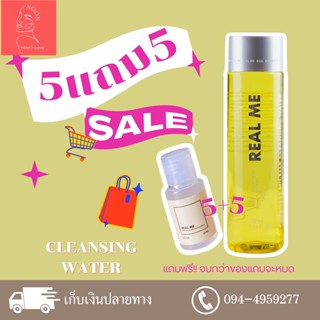 โปรคุ้ม 5 แถม 5!! คลีนซิ่งลดสิว หน้าใส Realme เช็ดเครื่องสำอาง ล็อตใหม่มีกล่อง! ของแท้100%