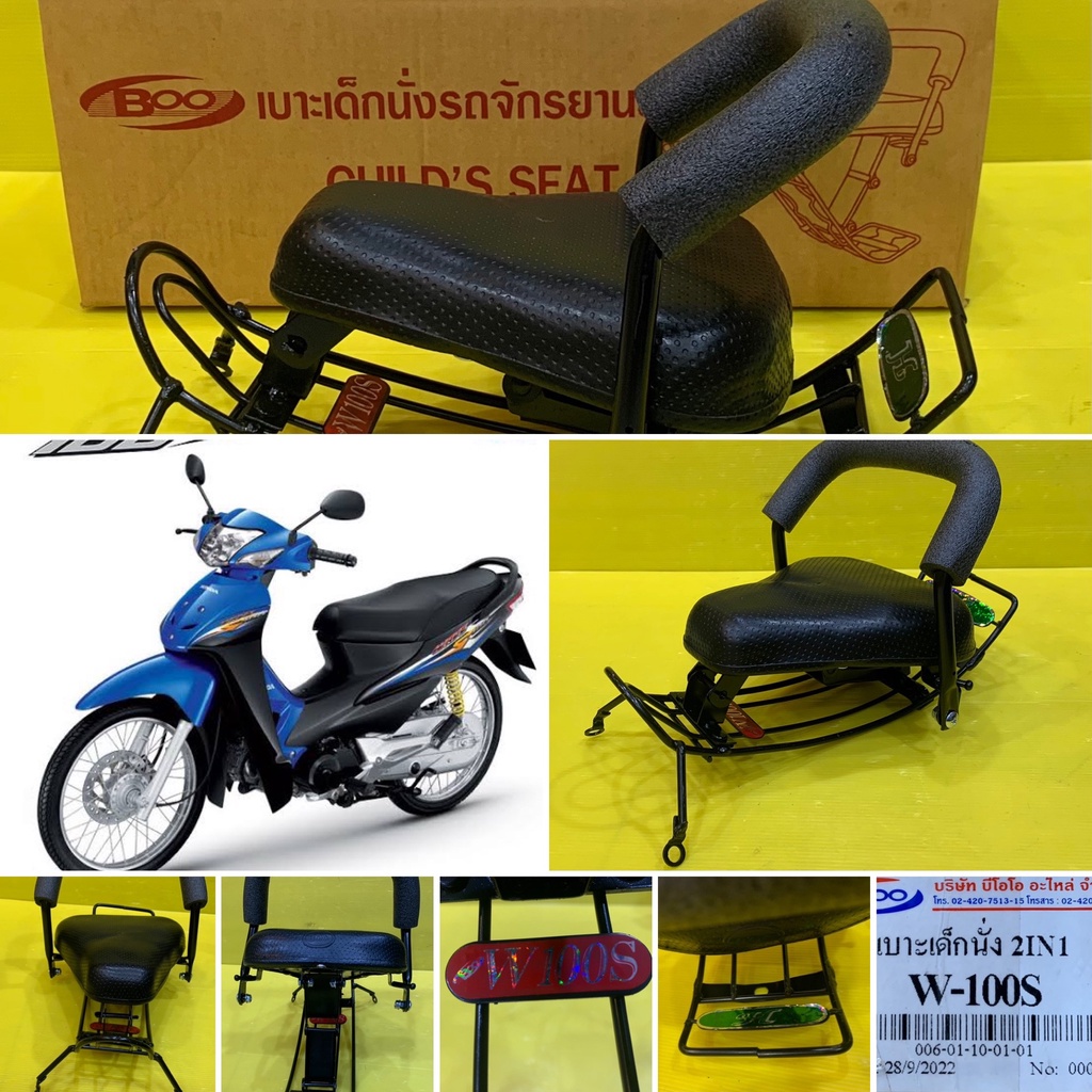 เบาะเด็กนั่ง Wave100S (2005) U Box พร้อมกันลาย : BOO