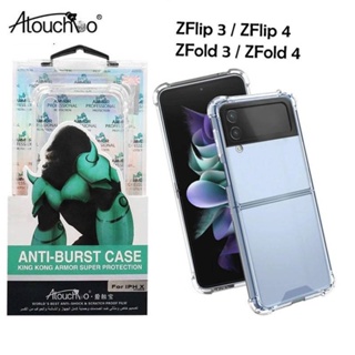 เคสใส Samsung Galaxy Z Flip 4/Z flip 3  /Fold 4 /Fold 3 เคสคิงคอง Atouchbo King Kong เคสใส TPU กันกระแทก