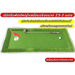 AMZ มินิพรมพัตต์ 65cm ยาว 2.5-3 เมตร มินิกรีนพัตต์ MIni Putting MAT พรมซ้อมพัตต์ขนาดพกพา ม้วนเก็บได้ 🌀🌀🌀ฟรีแผ่นหญ้ายืนพั