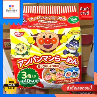 Anpanman Ramen มาม่าเด็กอันปังแมน มาพร้อมลูกชิ้นลายอันปังแมน