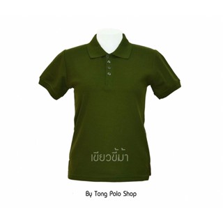 เสื้อโปโล ผู้หญิง สีเขียวชี้ม้า เสื้อ Polo เสื้อยืดสีเขียวขี้ม้า ใส่สบาย สีไม่ตกแน่นอน โรงงานผลิตเอง