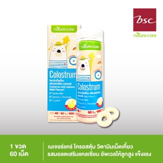 BSC Nature Care Colostrum โคลอสตรุ้ม วิตามินเม็ดเคี้ยว รสมอลต์ เสริมแคลเซียม ให้ลูกแข็งแรง 1ขวด/60เม็ด