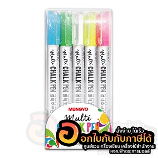 ปากกา CHALK ชุดปากกา 5 สี MUNGYO หมุนเกียว MBG-5P บรรจุ 5สี/แพ็ค จำนวน 1แพ็ค พร้อมส่ง