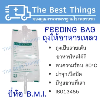 FEEDING BAG ถุงให้อาหารเหลว ขนาด 500 ซีซี ยี่ห้อ BMI (Bevermed) (1ถุง)