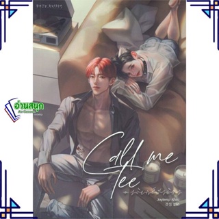 หนังสือ Call me Tee #เรียกตี๋สามีขา ผู้แต่ง JAYLERQZ สนพ.BellyButton Publishi หนังสือนิยายวาย นิยายยูริ Yaoi,Yuri