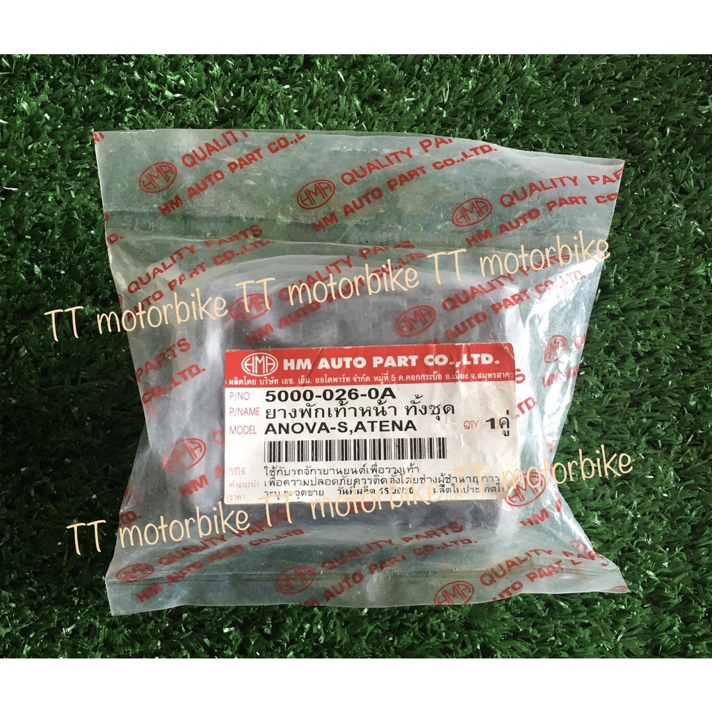 ยางพักเท้าหน้าโนวา โซนิค #ยางพักเท้าหน้าเทน่า ยี่ห้อ Hma แข็งแรง ทนทาน #ยางพักเท้า #ยางพักหน้าโซนิค #ยางพักเท้าเทน่า