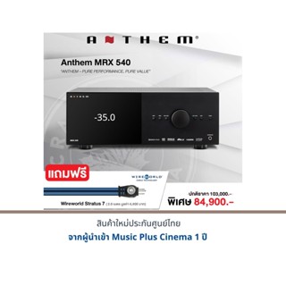 ANTHEM MRX 540 แถมฟรี สาย Wireworld Stratus 7 (2.0 เมคร มูลค่า 6,800 บาท)