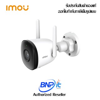 IMOU Outdoor IP camera bullet 2C ไอโม่ กล้องไอพีคาเมร่า ติดตั้งได้ทั้งภายในและภายนอก IP67 รับประกันสินค้า 2 ปี