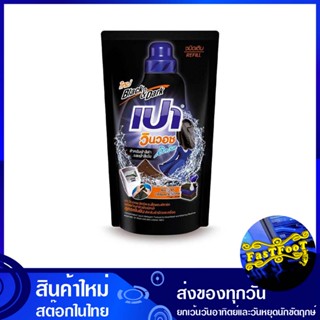 น้ำยาซักผ้า สูตรเข้มข้น แบล็คแอนด์ดาร์ค 700 มล. เปา วินวอชลิควิด Pao Liquid Detergent, Concentrated Formula, Black And D