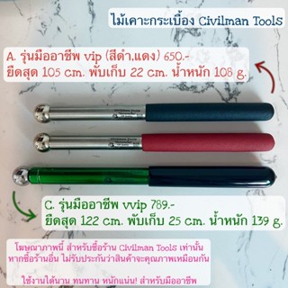 🇹🇭 &lt;เกรด VIP&gt; ไม้เคาะกระเบื้อง Civilman Tools รุ่นมืออาชีพ ‼️ ส่งฟรี ‼️