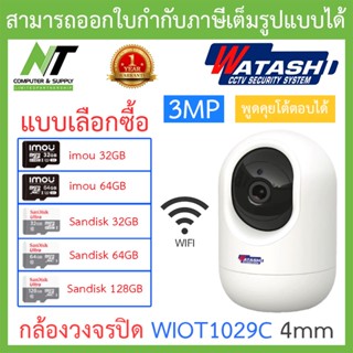 [ฟรีคลาวน์ 1 ปี] WATASHI กล้องวงจรปิด 3MP WIFI พูดคุยโต้ตอบได้ มีระบบปรับเเสงกลางคืน รุ่น WIOT1029C 4mm BY N.T Computer