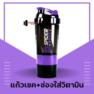 แก้วเชค  แก้วเชคโปรตีน เชคเกอร์ กระบอกเชค เวย์โปรตีน+ ช่องใส่วิตามิน 500 มล. Shaker Bottle