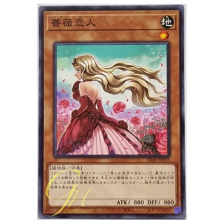 Yugioh [SD45-JP015] Rose Lover (Common)