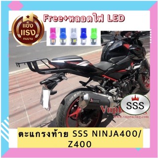 ตะแกรง ท้ายรถมอเตอร์ไซค์ Z400/NINJA400 โรงงาน SSS แท้  ‼️ฟรี หลอดไฟหรี่ LED  1 คู่**‼️