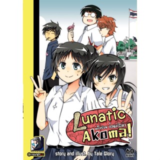 Lunatic Akoma เล่ม 2