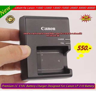 แท่นชาร์จแบต CANON รุ่น LP-E10 พร้อมสายไฟ (ชาร์จได้ทั้งแบตแท้และแบตเทียบ)