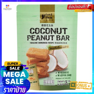 เจพีฟู๊ดเฮ้าส์ขนมตุ๊บตั๊บมะพร้าว 126กรัม JP Food House Coconut Tub Tub Snack 126g.