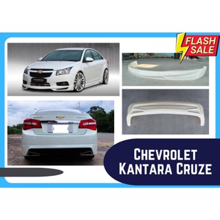 ♥ สเกิร์ต เชฟโรเลต Chevrolet Kantara Cruze