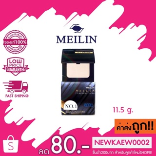 **รีฟิล**Meilin UV Powder Cake แป้งพาวเดอร์ เค้ก อัลตร้าโพรเทคชั่น เมลิน 11.5g