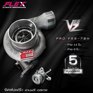 เทอร์โบ FLEX BOOST F55 แรงขึ้น ดึงหนักขึ้น เหมาะกับเครื่องซิ่ง รับประกันน้ำมันรั่วซึม 6 เดือน