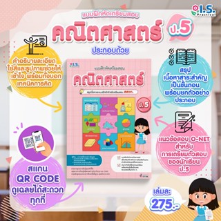 แบบฝึกหัดเตรียมสอบคณิตศาสตร์ ป.5