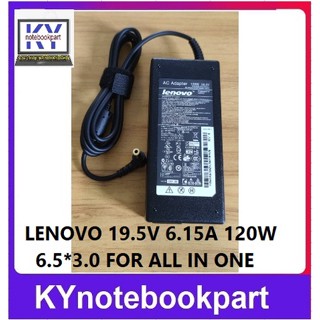 ADAPTER ORIGLNAL LENOVO 19.5V 6.15A 120W หัว 6.5*3.0 FOR ALL IN ONE