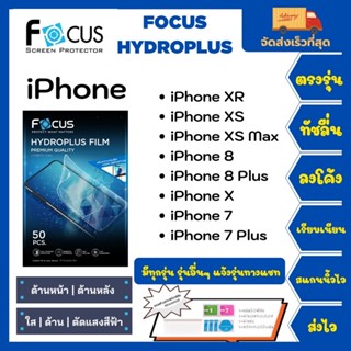 Focus Hydroplus แถมแผ่นรีด-อุปกรณ์ทำความสะอาด ฟิล์มกันรอยไฮโดรเจลโฟกัส Apple iPhone XR XS XS Max 8 8 Plus X 7 7 Plus