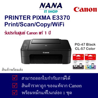 Canon E3370  มัลติฟังก์ชั่นอิงค์เจ็ท