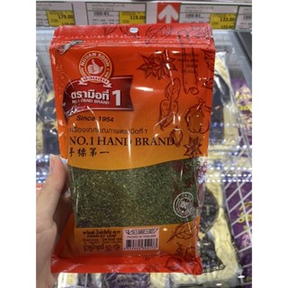 Parsley Leaf ( No.1 Hand Brand ) 50 G. พาร์สเล่ย์ ( ใบผักชีฝรั่ง ) ตรามือที่1