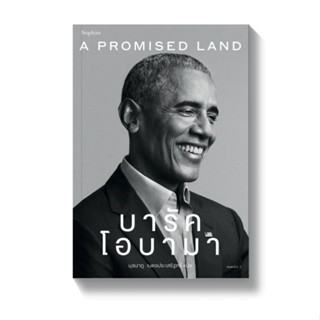 A Promised Land บารัค โอบามาผู้เขียน: Barack Obama (บารัค โอบามา)