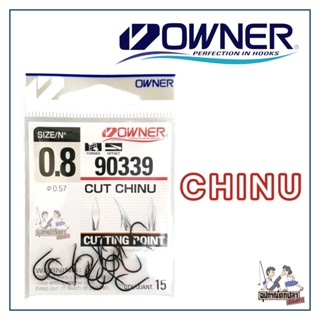 ตัวเบ็ด Owner Chinu 90339 Cutting Point ทรง จินุ ตูดแบน