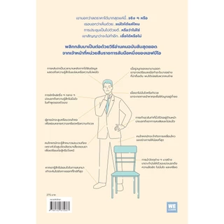 ร่างกายไม่เคยโกหก [ฉบับปรับปรุง] (WHAT EVERY BODY IS SAYING) วีเลิร์น welearnbook