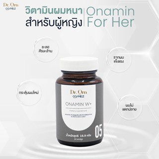 Dr.Orn Cosmez ONAMIN 05 For Her วิตามินลดผมร่วง เพิ่มผมหนา สำหรับคุณผู้หญิง