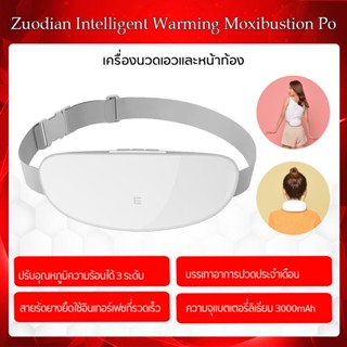 Xiaomi Zuodian Intelligent Warming Moxibustion Po Waist and neck warmer Moxibustion hot pack massage เครื่องนวดประคบร้อนที่เอวและคอแบบ