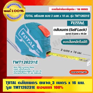 TOTAL ตลับเมตร ขนาด 3 เมตร x 16 มม. รุ่น TMT126231E ของแท้ 100% ร้านเป็นตัวแทนจำหน่ายโดยตรง