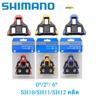 Shimano คลีตสำรองของ แท้สำหรับคันเหยียบ Road Pedals Cleats bicycle Pedals plate road bike clip SPD-SL SH10 SH11 SH12