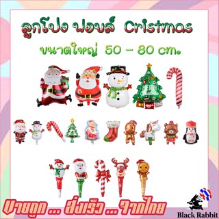 🇹🇭 700 103 ลูกโป่ง ฟอยล์ วันเกิด สังสรรค์ ปาตี้ อื่นๆ คริสต์มาส  /  Foil Balloon Party Christmas day