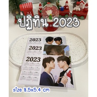 ปฏิทินการ์ด ปี 2023 บอสโนอึล ฟอร์ดพีท มีนปิง ซีนุนิว ไบเบิ้ลบิว  ขนาด 8.5x5.4 cm. เคลือบแข็ง เลือกรูปที่ชอบมาทำได้