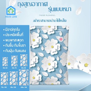 NL ถุงสูญญากาศจัดเก็บของ กระชับพื้นที่ มีวาล์ว ถุงสูญญากาศ Vacuum Bag จัดเก็บ สามารถใช้งานซ้ำ