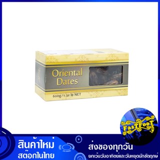 อินทผลัมแห้ง พันธุ์ฮาลาวี 600 กรัม เนเจอร์ส ดีไลท์ Nature Delight Dried Dates, Halavi อินทผาลัม อินทผาลำ อินทะผาลัม อินท