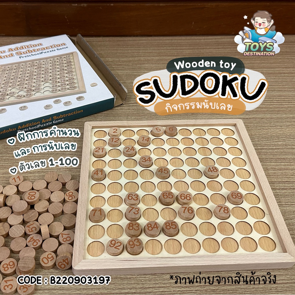 ✅พร้อมส่งในไทย✅ ของเล่นไม้ กระดาน 100 ช่อง Sudoku Addition and Subtraction เรียนเลข นับเลข บวก ลบ B220903197