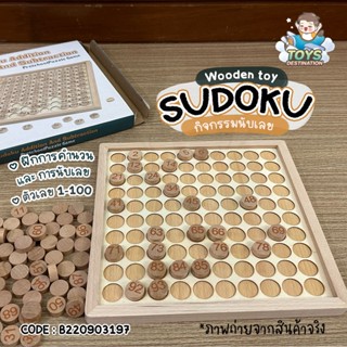 ✅พร้อมส่งในไทย✅ ของเล่นไม้ กระดาน 100 ช่อง Sudoku Addition and Subtraction เรียนเลข นับเลข บวก ลบ B220903197