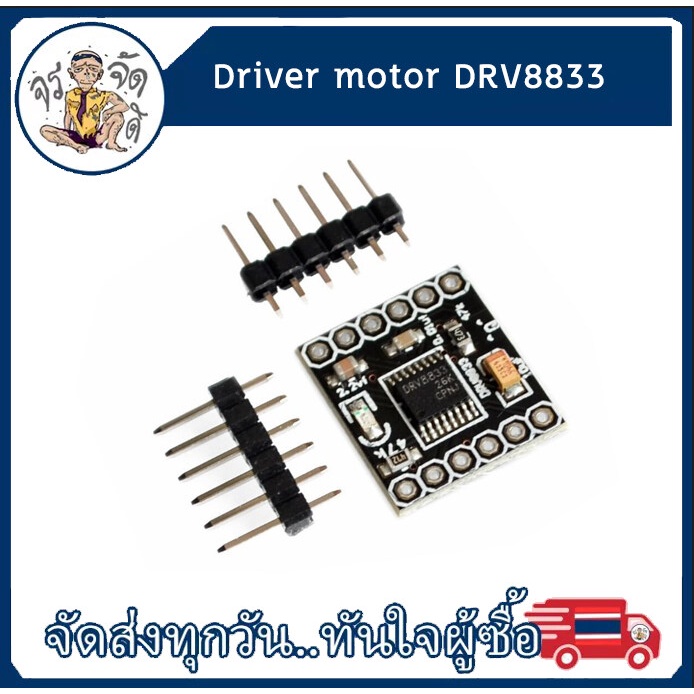 บอร์ดควบคุมมอเตอร์ โมดูลมอเตอร์ไดร์เวอร์ 2 วงจร มอเตอร์ Driver motor DRV8833 ขนาดเล็ก