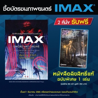 หนังสือ Sword art online ฉบับแปลไทย เมื่อซื้อตั๋วหนัง 2 ที่นั่ง