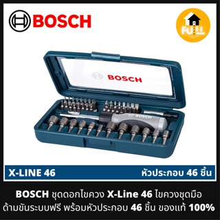 BOSCH ชุดดอกไขควง X-LINE 46 ไขควงมือ ชุดด้ามขันระบบฟรี พร้อมหัวประกอบ 46 ชิ้น ไขควงบอช ของแท้ 100%