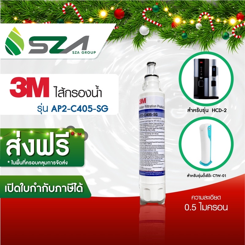 3M ไส้กรองน้ำดื่มไส้กรองน้ำ AP2-C405-SG สำหรับ รุ่นตู้กรองน้ำอัจฉริยะ HCD-2 และรุ่น CTM-01