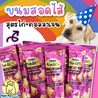 INABA ขนมสุนัขญี่ปุ่น 10ก x 1ซอง