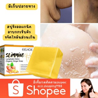 ส่งไว ส่งถูก 1ก้อน สบู่ขิง ออแกนิค สบู่อาบน้ำ สบู่ยกกระชับผิว สบู่ Ginger Soap