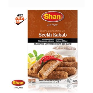 Shan Seekh Kabab Masala 50g (ชานซีคเคบับมาซาล่า 50ก) BBQ Range (Premium Quality) Shan Masala